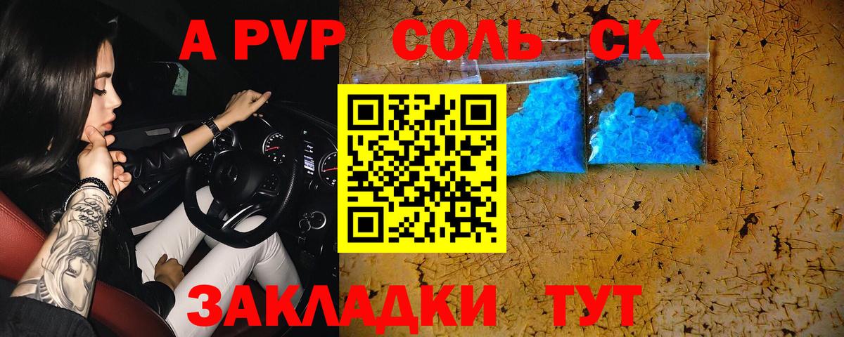 A-PVP VHQ  Alpha-PVP СК КРИС  Ставрополь  Альфа ПВП Crystall  Вход с VPN 