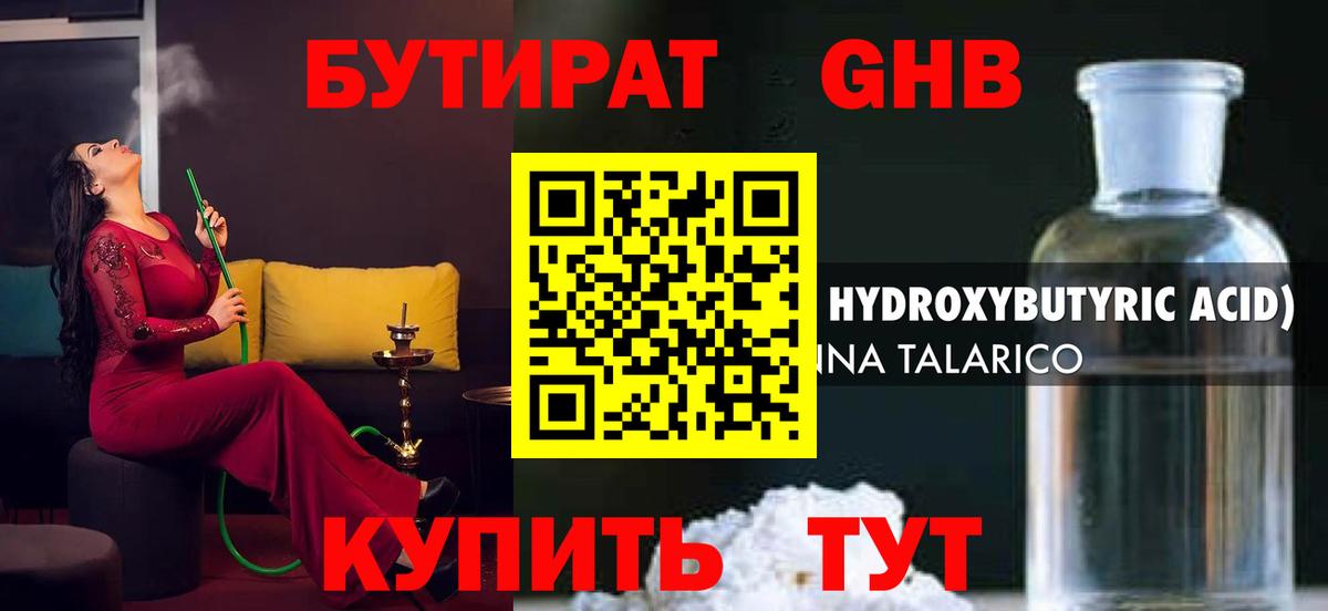 БУТИРАТ BDO 33% Ставрополь