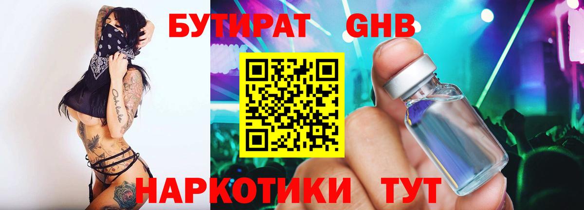 БУТИРАТ Butirat  Вход с VPN  Ставрополь 