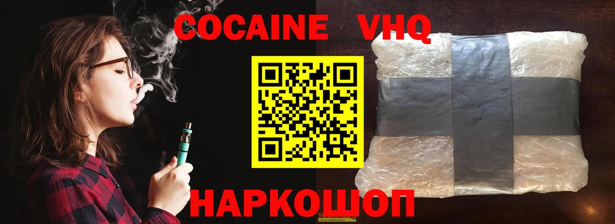 КОКАИН VHQ  COCAIN VHQ  наркота  Ставрополь  Вход с VPN 