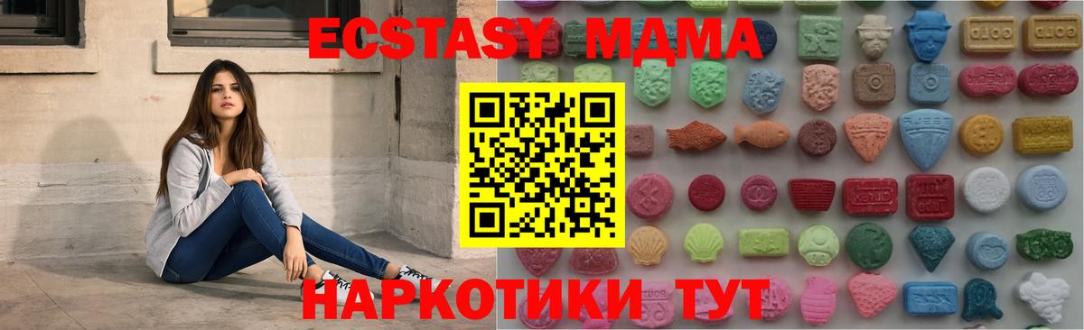 ЭКСТАЗИ таблы  Ecstasy 280 MDMA  Вход с VPN  Ставрополь 