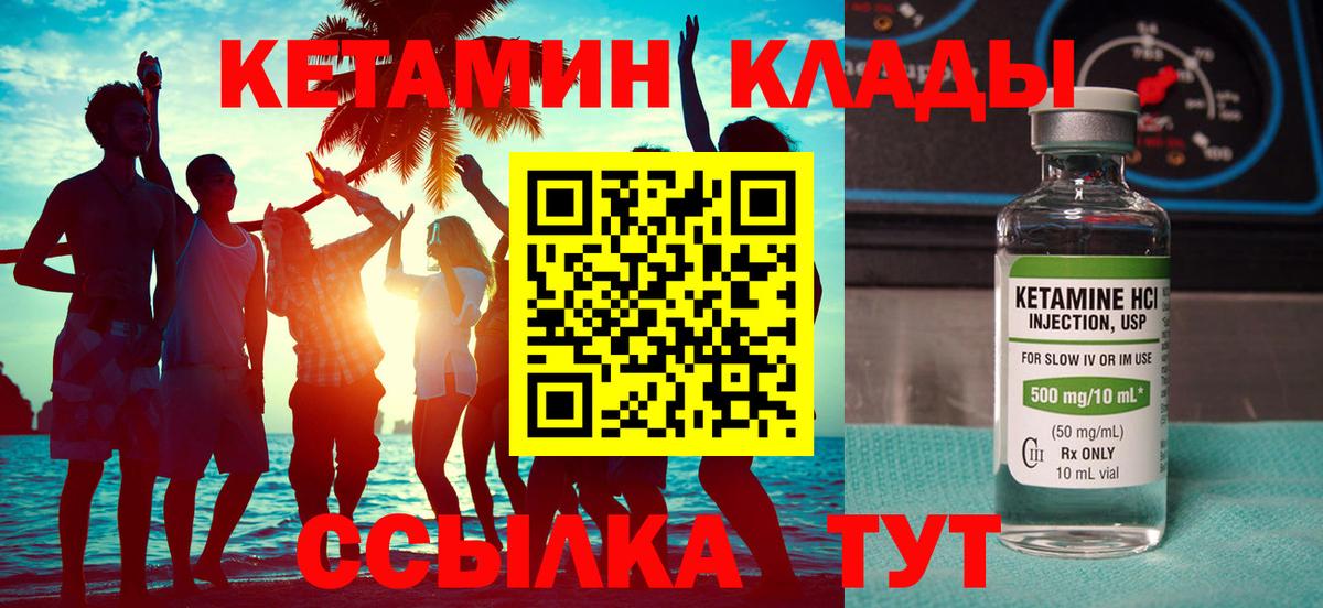 Ставрополь  КЕТАМИН ketamine  Вход с VPN 