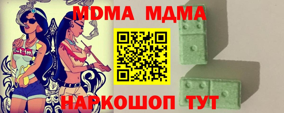 Ставрополь  MDMA  Вход с VPN  MDMA crystal 