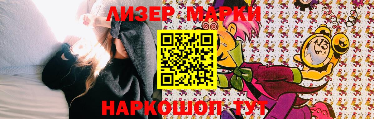 Марки N-bome 1,8мг  Вход с VPN  Ставрополь  Марки N-bome 1,8мг 
