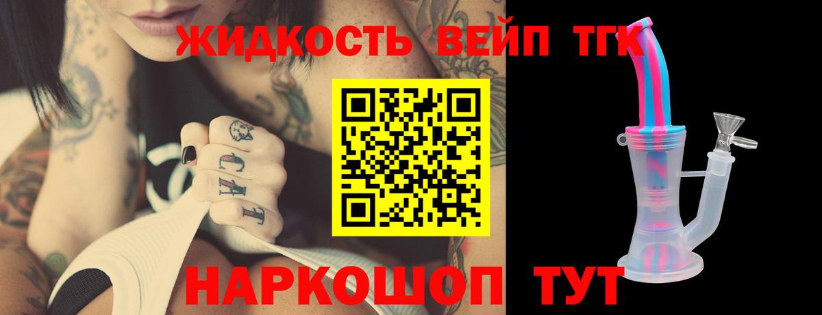 Ставрополь  ТГК вейп с тгк  ТГК Wax  Вход с VPN 